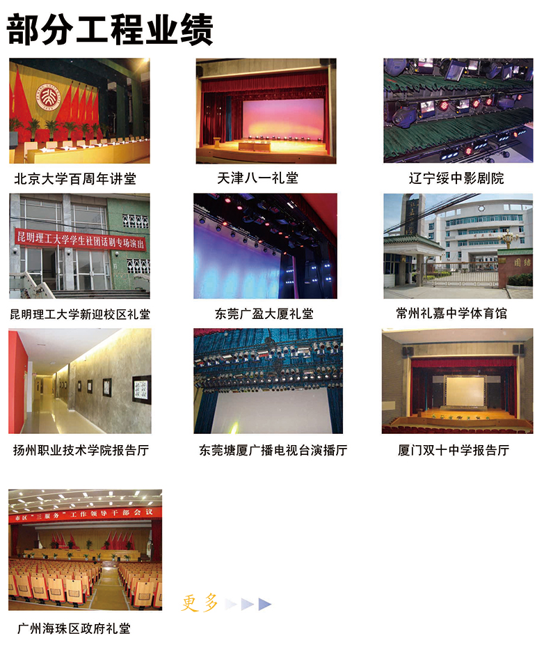 專注舞臺阻燃幕布、舞臺機械，源頭生產廠家！因為專業，所以放心！