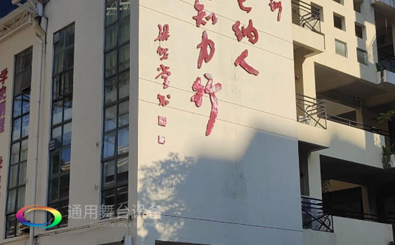 助力教育領域舞臺建設，推動校園文化發展！星海中學報告廳舞臺阻燃幕布建設項目